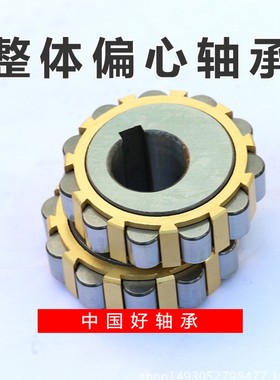 整体偏心轴承250752908 300752908 350752908 400722908