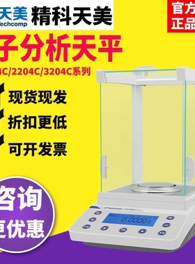 上海精科天美FA1204B/2204C实验室精密电子分析天平万分之一0.1mg