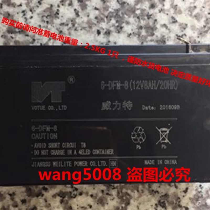 威力特电瓶 6-DFM-8 12V8AH/20HR玩具车童车小孩子电动汽车蓄电池