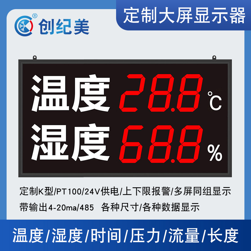 大屏显示器温度湿度时间压力流量长度显示器工业高精度温湿度计