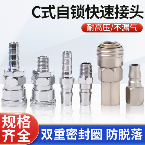 C式自锁快速接头气管快插气动配件大全空压机气泵工具公母头SP SH
