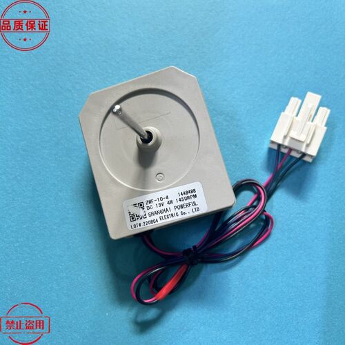 适用容声海信冰箱风扇电机ZWF-10-4 1448488 DC13V散热风机扇叶
