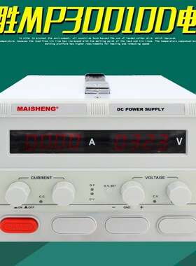 MAISHENG迈胜MP30010D直流稳压电源300V10A四位数显可调供电器