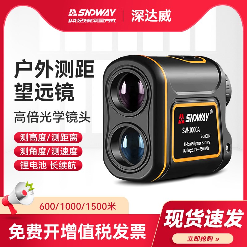 深达威户外手持激光测距仪600米望远镜1000米测高测角测距测量仪