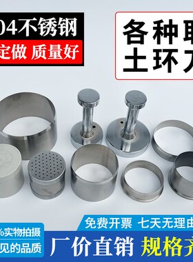 100立方环刀200立方304不锈钢土壤取土环刀取土器底盖手柄托渗透