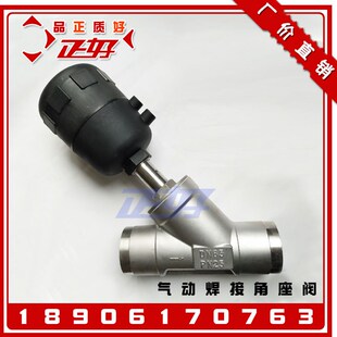 304不锈钢焊接式气动角座阀 活塞Y型塑料头蒸汽角座阀门4分1寸2寸