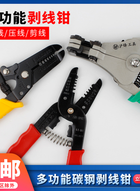多功能手动剥线钳剥皮钳子 高碳钢剪剥线器 电工维修工具DIY工具