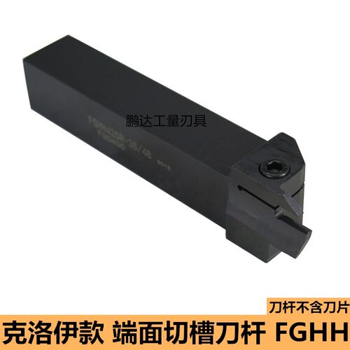 端面槽刀杆/端面切槽刀FGHH320R/325R FGHH420/425-25/35 -35/48