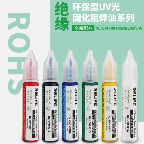 紫外光UV固化阻焊油环保绿油黑红黄白油PCB电路板绝缘保护漆