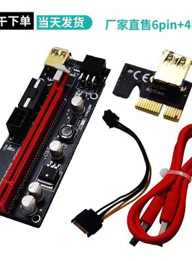 USB3.0显卡专用PCI-E显卡延长转接线1X转16X延长线黑金刚009S排线