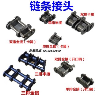 滚子链接头2分3分4分5分6分1寸双排三排传动链条活接半接头12A16A