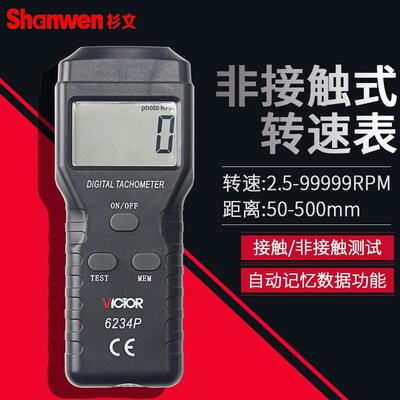 胜利 电机转速仪数字非接触式转速表 转速计DM6234P+ 6235P 6236P