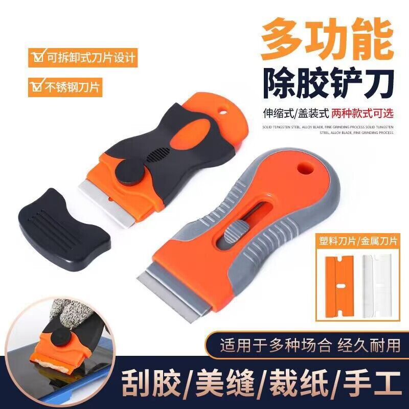 汽车贴膜工具UV除胶铲刀迷你刮推刀广告玻璃旧膜清洁塑料刮刀片