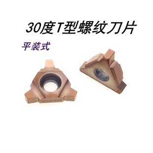 30度T型平装螺纹刀片16UER 16UIR5.0TR 5ACME 不锈钢梯形牙距螺距
