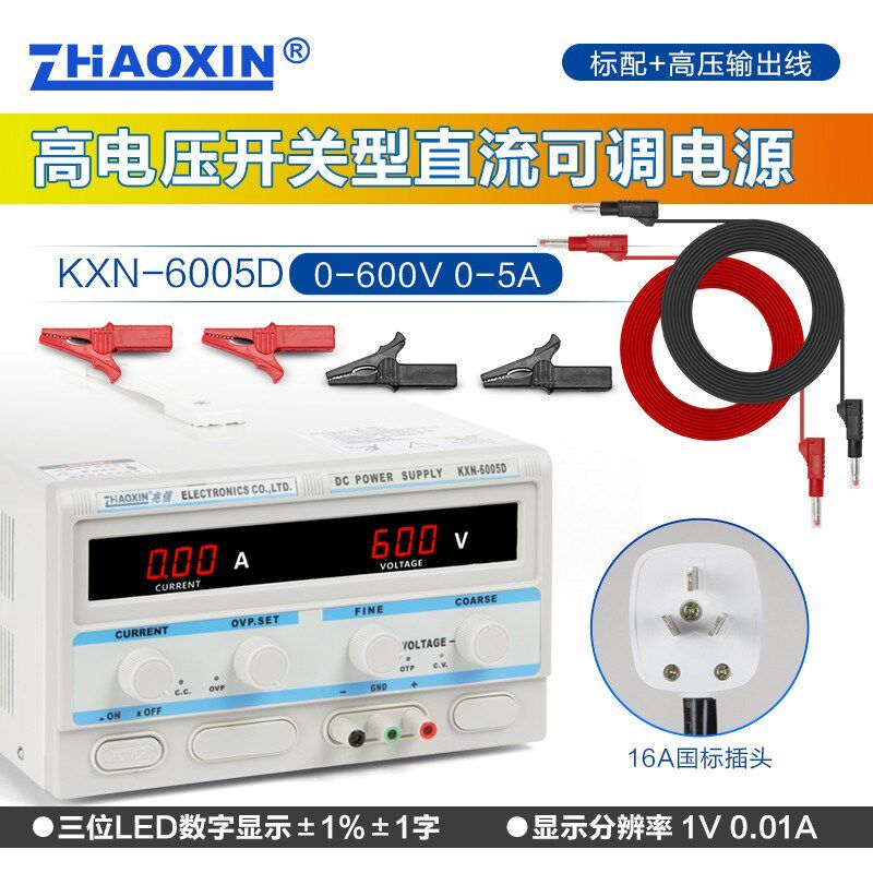 兆信KXN-6001/6002/6003/6005D开关型高压直流稳压电源可调600V5A