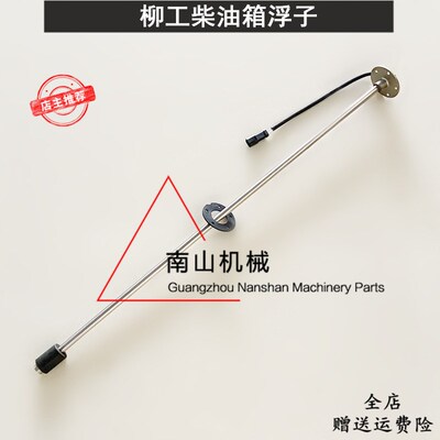 柳工CLG920E/922E/925E/926E柴油箱浮子柴油箱油位传感器挖机配件