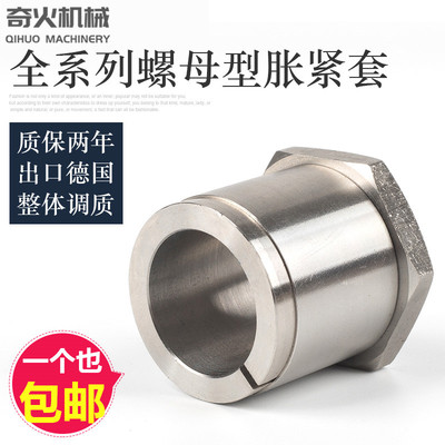 涨紧套 螺母型 胀套免键涨紧轴套胀紧连结套涨套MLN胀紧套