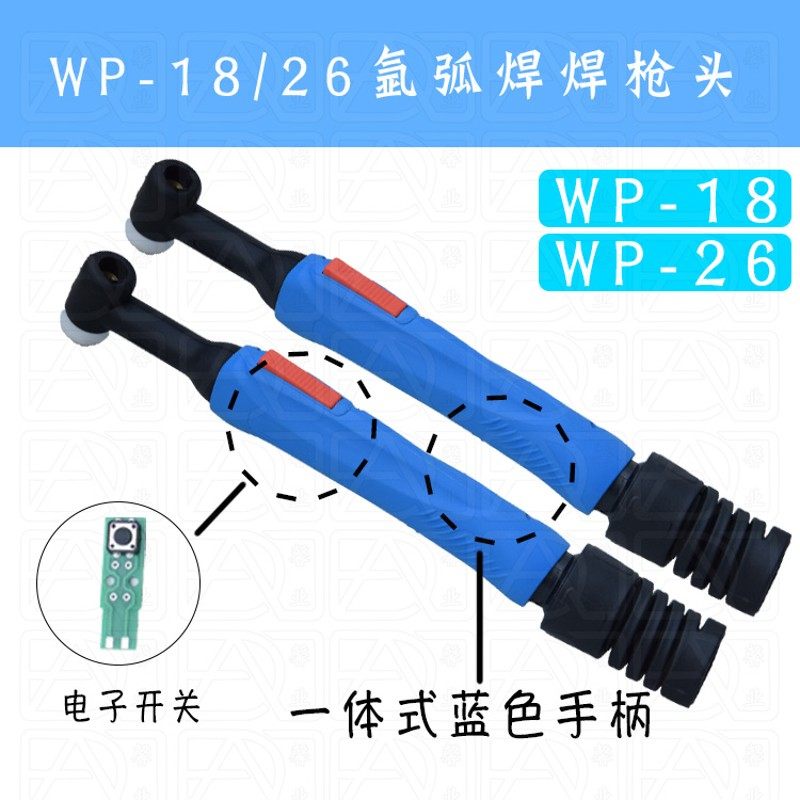 蓝色手柄WP-18/26气冷水冷氩弧焊把TIG焊枪头电子芯开关配件