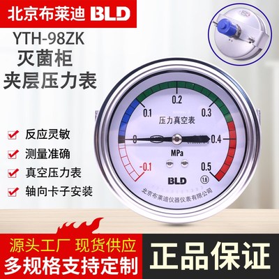 BLD布莱迪全不锈钢夹层灭菌器炉柜夹套轴向卡子真空压力表YTH98ZK