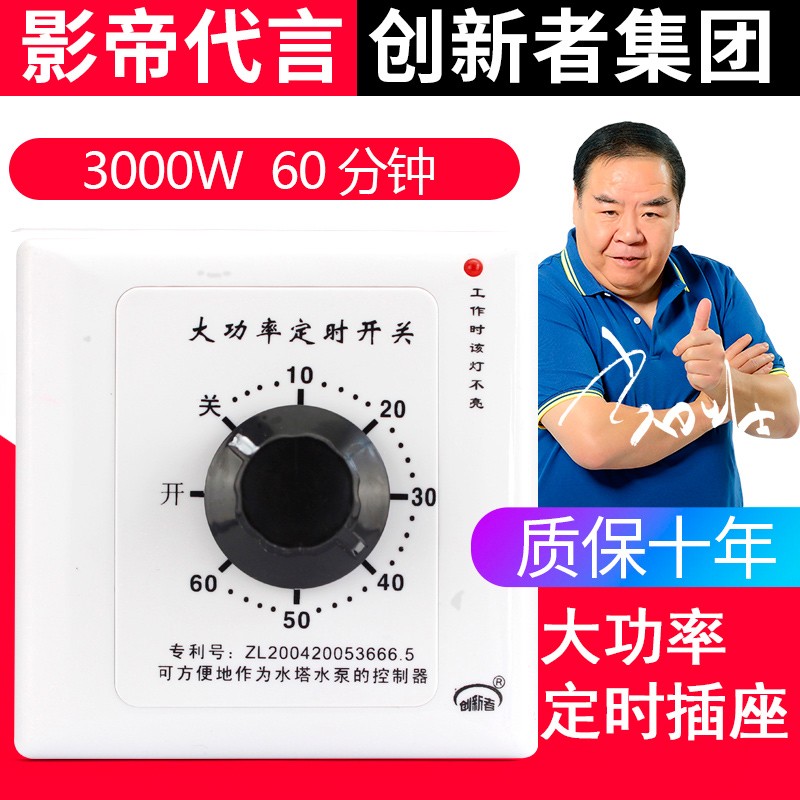 大功率15A水泵水塔定时开关机械定时86型手动倒计时控制器插座