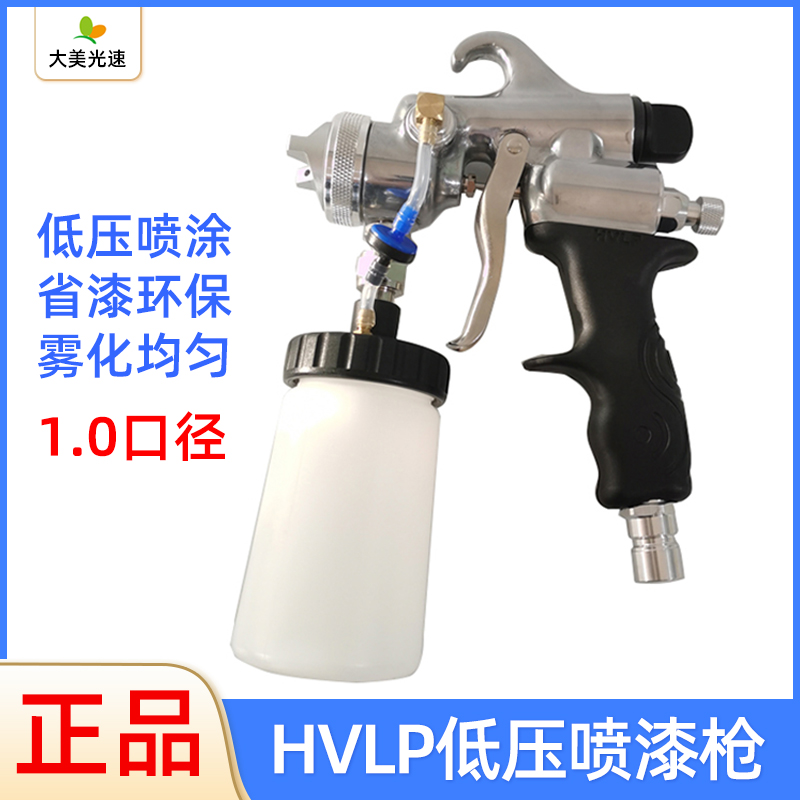 HVLP低压喷枪1.0口径 省漆环保汽车喷涂油漆喷枪快速补漆喷涂枪
