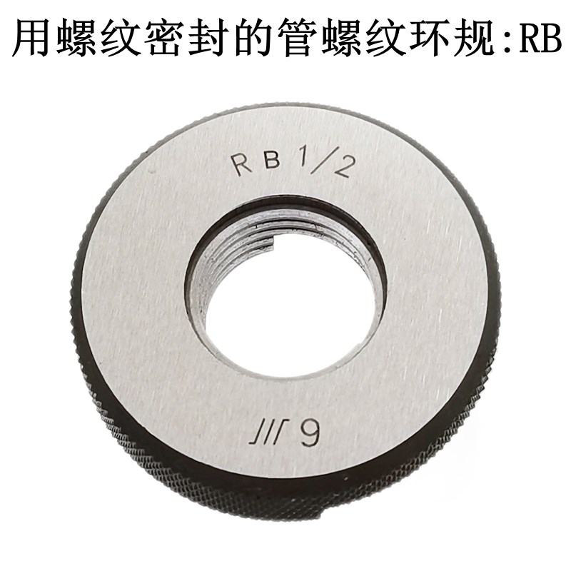 成量英制锥管螺纹环规RB环规55度1比16锥度环规原装真品川牌