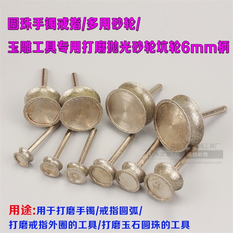 坑轮手镯磨轮戒指DIY圆弧打磨电镀金刚砂磨头台磨机凹槽坑铊6MM杆