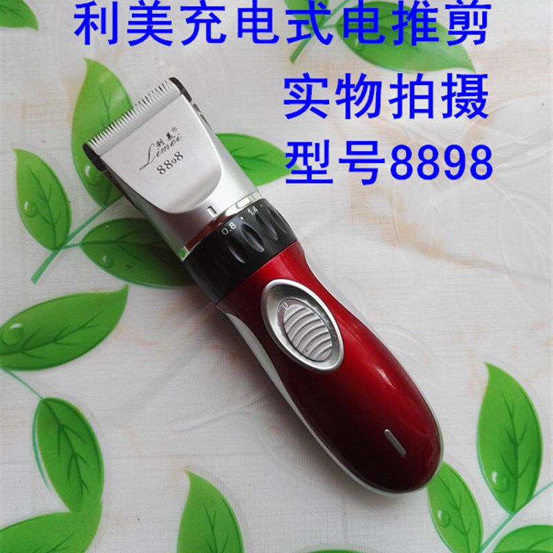 利美8898充电式电推剪电推子理发器成人儿童专业电推剪正品利美