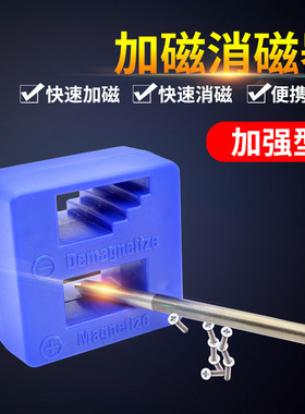 强力快速螺丝刀加磁器增磁器冲磁器消磁器退磁器减磁器去磁器
