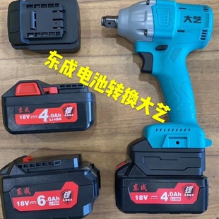 18E锂电池转换电动扳手锂电池脚转换器 电动扳手280B.02