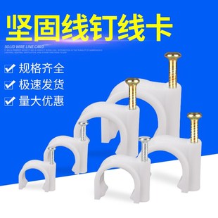 线钉线卡子电线固定墙面钢钉塑料卡扣网线钉子墙钉卡钉布线器马钉