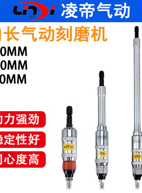 凌帝AT-S40加长气动刻磨机 360内孔研磨机 580直磨机 风动打磨机