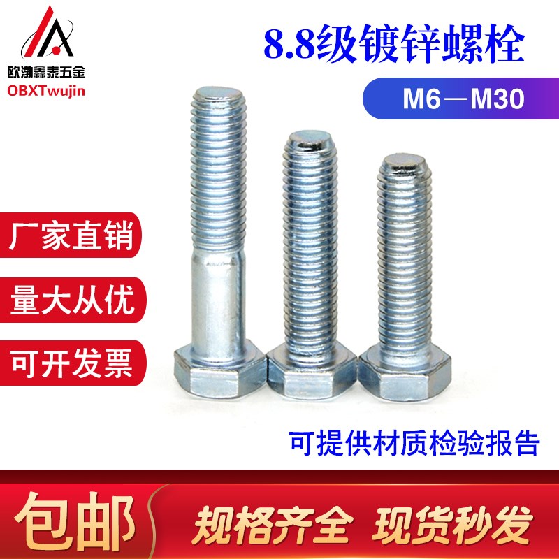8.8级镀锌外六角螺丝高强度螺栓碳钢六角头螺丝杆螺杆M6M8M10M12
