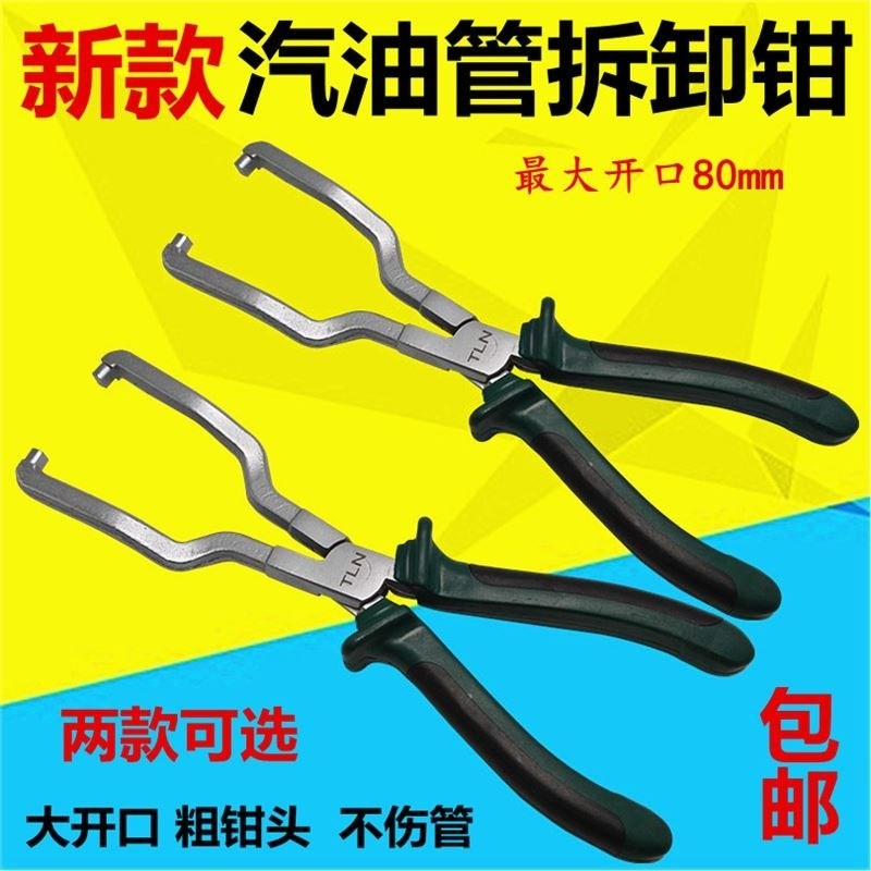 汽车汽油滤清器拆卸钳油管卡子汽油管接头卡钳汽滤芯拆卸专用工具