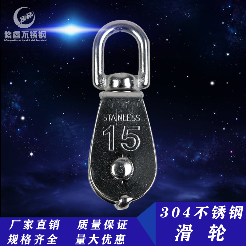 304不锈钢单双滑轮钢丝绳定动U型万向单双起重省力组器牵引升降器