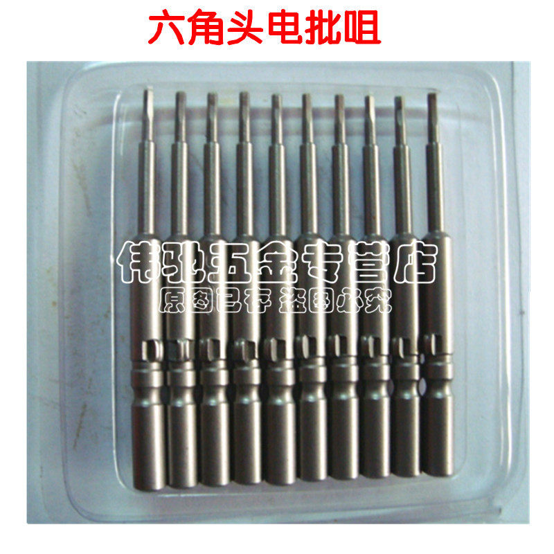 内六角头电批咀/电动螺丝刀批头批嘴801/2 5/6*100L H1.5/2/3