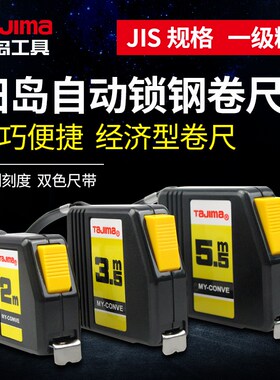 日本卷尺钢卷尺子2米3米5米尺带自动锁定止定进口尺带MY-20黑黄色