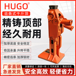 HUGO齿条式 千斤顶5吨10T15吨机械起道机铁路轨道作业钩顶两用跨顶