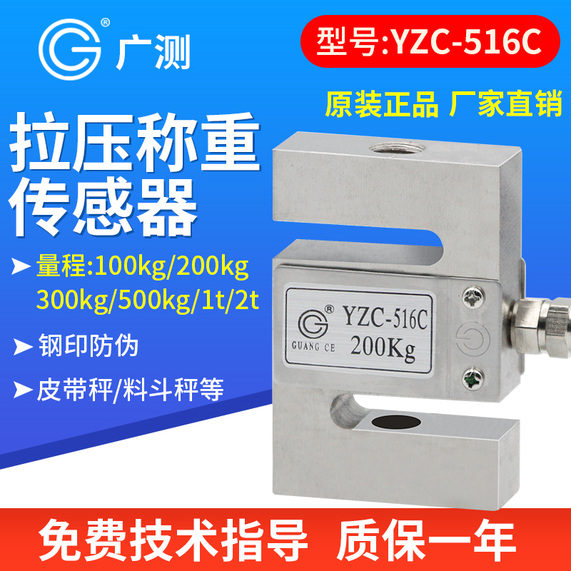 广测称重传感器YZC-516C拉压力S型称重传感器500kg搅拌站试验机秤