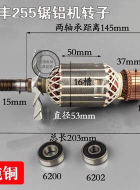 精配俊丰255介铝机255皮带式界铝机255锯铝机配件精品全铜转子