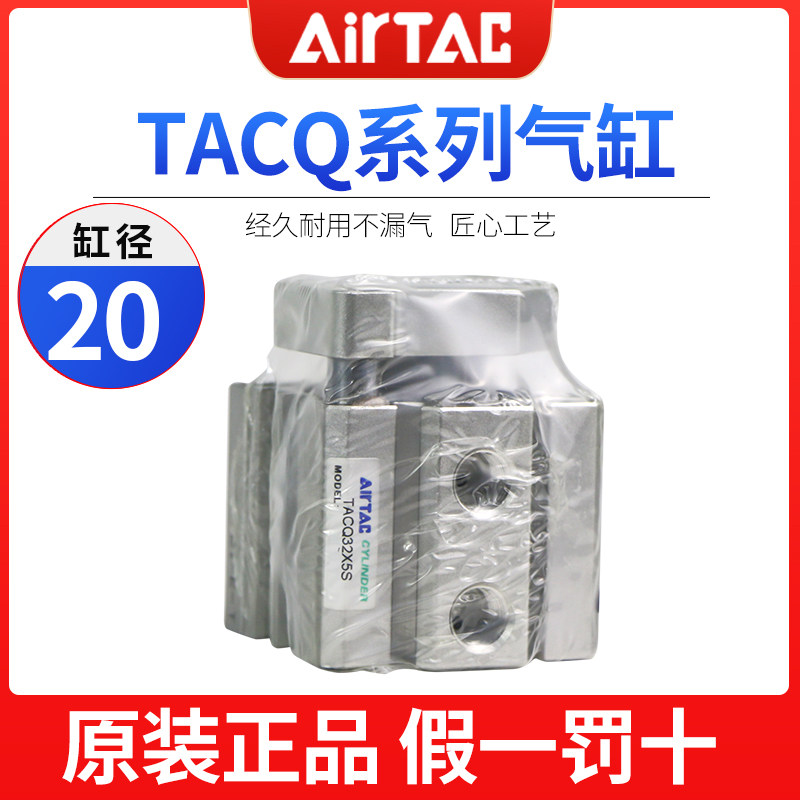 原装亚德客导杆气缸TACQ20/X5X10X15X20X25X30/20X35X40X45X50X75