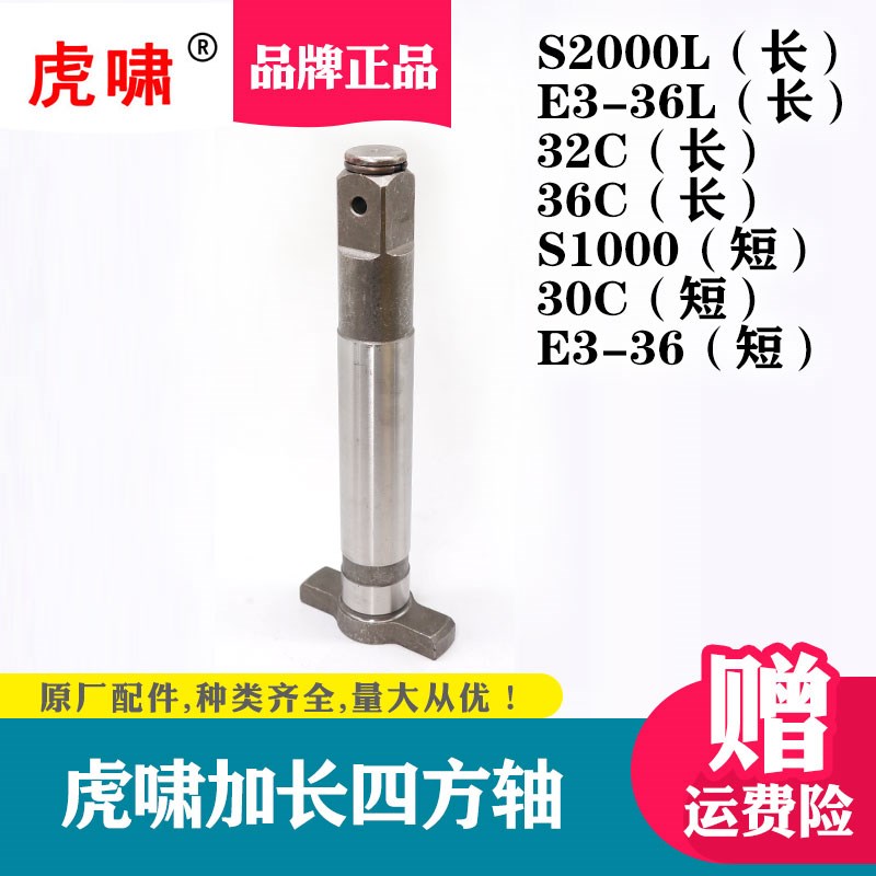 虎啸电动扳手配件S2000L/E3-36/30C/36C四方头风炮机方轴转轴正品