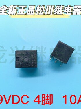 松川继电器 899-1A-F-S 9VDC 四脚 10A松川T73 9V继电器 散新现货