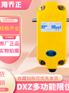 DXZ多功能行程限位器 1:46/ 60 / 274 /660塔吊起重机行程开关