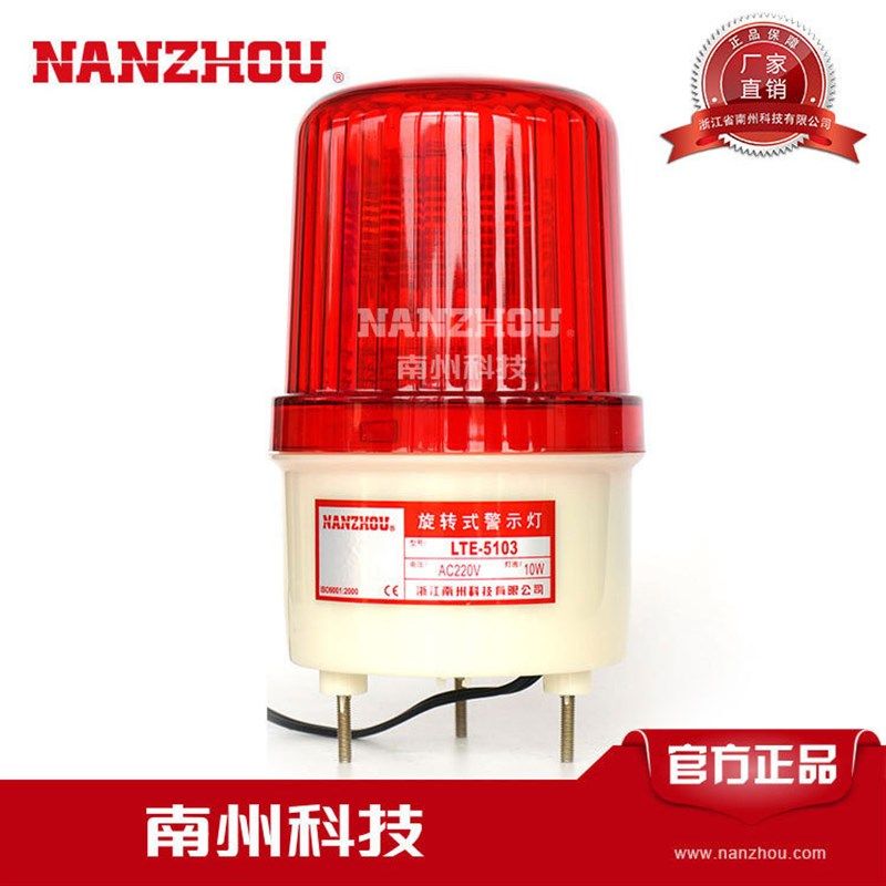 南州警灯 LTE-5103 LED小型频闪警示灯 设备指示灯 四色螺丝固定