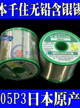原装正品日本千住锡线 M705锡银铜无铅焊锡丝0.8MM 1.0MM