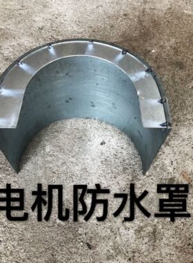 石材磨边机挡水罩 主电机防水罩 大理石磨边机机器配件