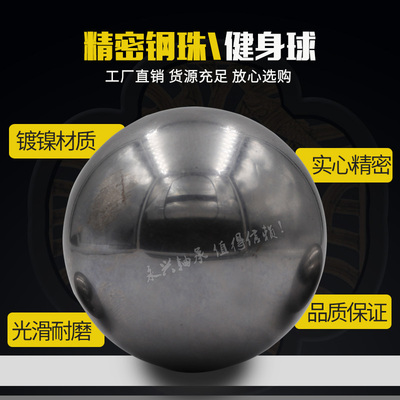 轴承钢珠健身实心钢球30mm 35 40 45 50 55 60 65 70 80 85 90 10