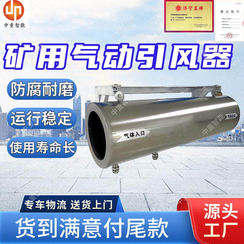 矿用气动引风器引风量大喷雾降尘气动引风器抗腐蚀气动引风器