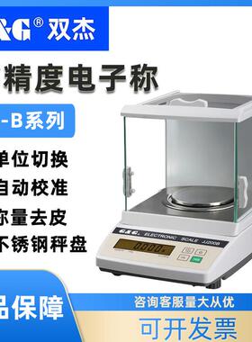电子分析天平JJ100B/JJ200B电子秤高精度0.001g黄金珠宝台秤